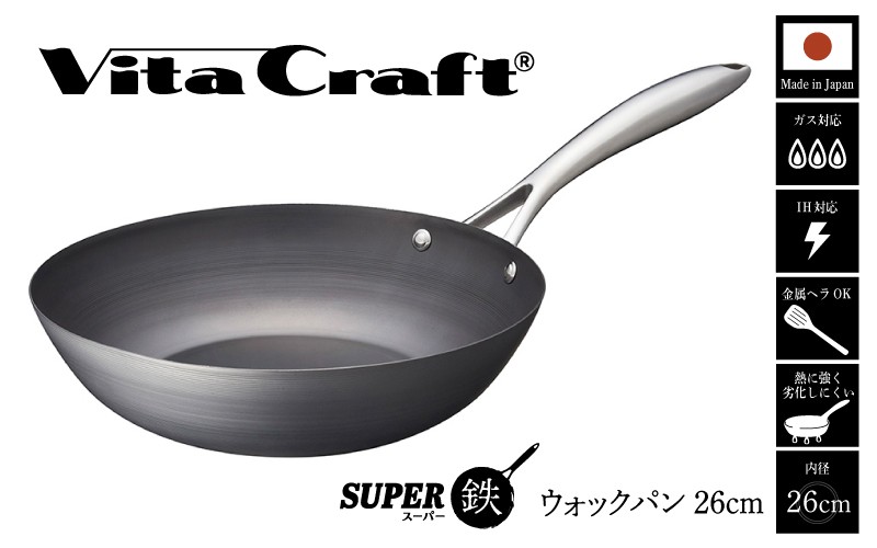 
            【料理が美味しく仕上がる！鉄の弱点を克服したウォックパン！】ビタクラフトスーパー鉄ウォックパン26cm フライパンおすすめ 鉄フライパン ガス IH ビタクラフトのフライパン 卵焼きのフライパン 鉄 兼用 料理 キッチン 日本製
          