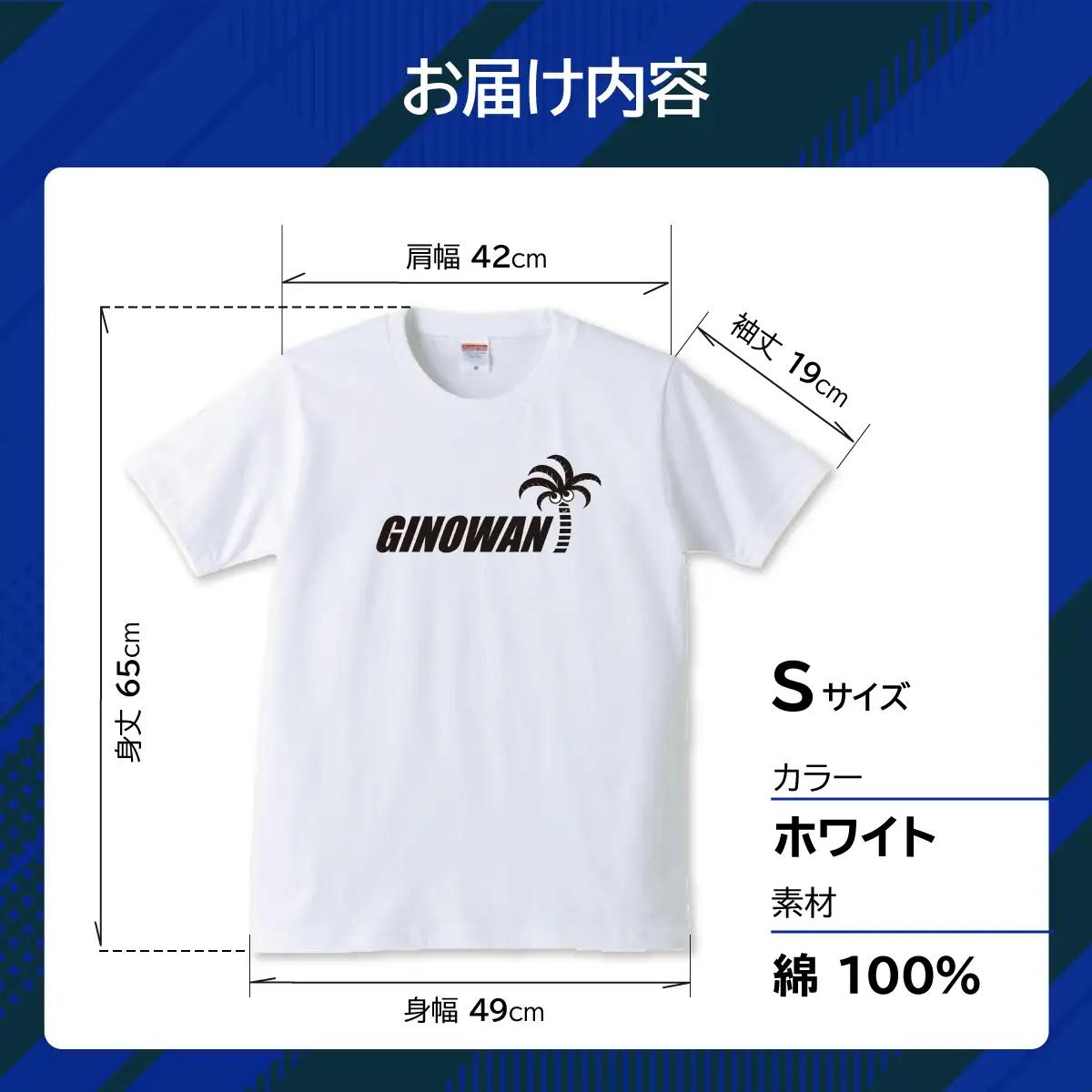 【ふるさと納税】オリジナルプリントTシャツ ホワイト Sサイズ | 就労継続支援B型事業所 Active | GINOWANオリジナル | 沖縄県 宜野湾市 送料無料