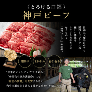 神戸牛（肩ロース）すき焼き用/しゃぶしゃぶ用 500g  A4以上 お肉・牛肉・和牛ロース ヒライ牧場　2人前 3人前 神戸ビーフ 但馬牛  霜降り ブランド牛
