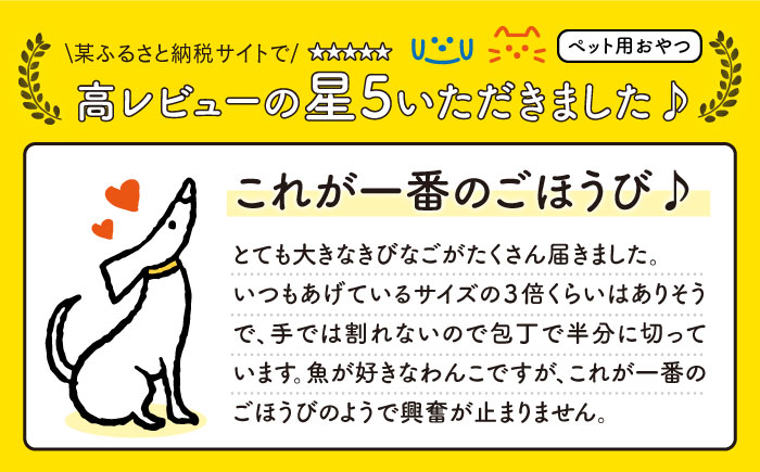 【全3回定期便】【ペットフード】きびなごスティック詰合せ 8袋（生干し4袋、蒸干し4袋）【浜口水産】 [PAI017]