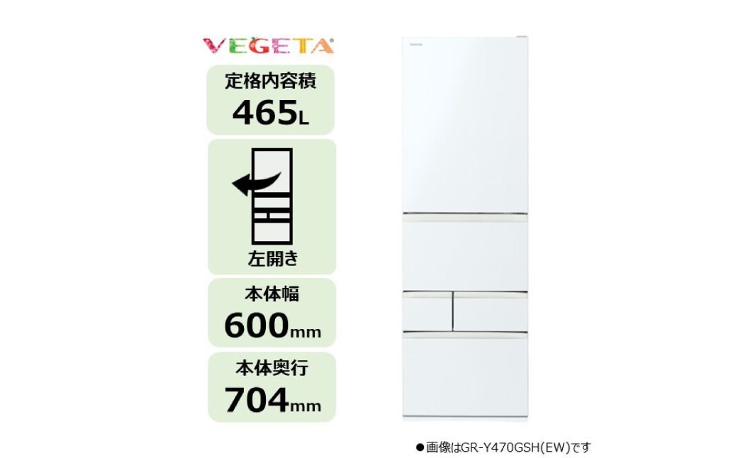 東芝　冷蔵庫【標準設置費込み】　465L　5ドア　左開き　冷凍冷蔵庫　GR-A470GSHL(EW) 【kw0240-0482】