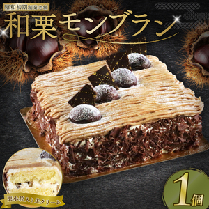 モンブラン 13cm モンブラン 