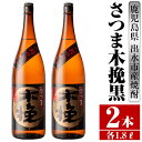 【ふるさと納税】さつま木挽黒(1800ml×2本) 酒 焼酎 芋焼酎 一升瓶 黒麹 さつま芋 本格芋焼酎 家飲み 宅飲み 地元定番人気 【酒舗三浦屋】