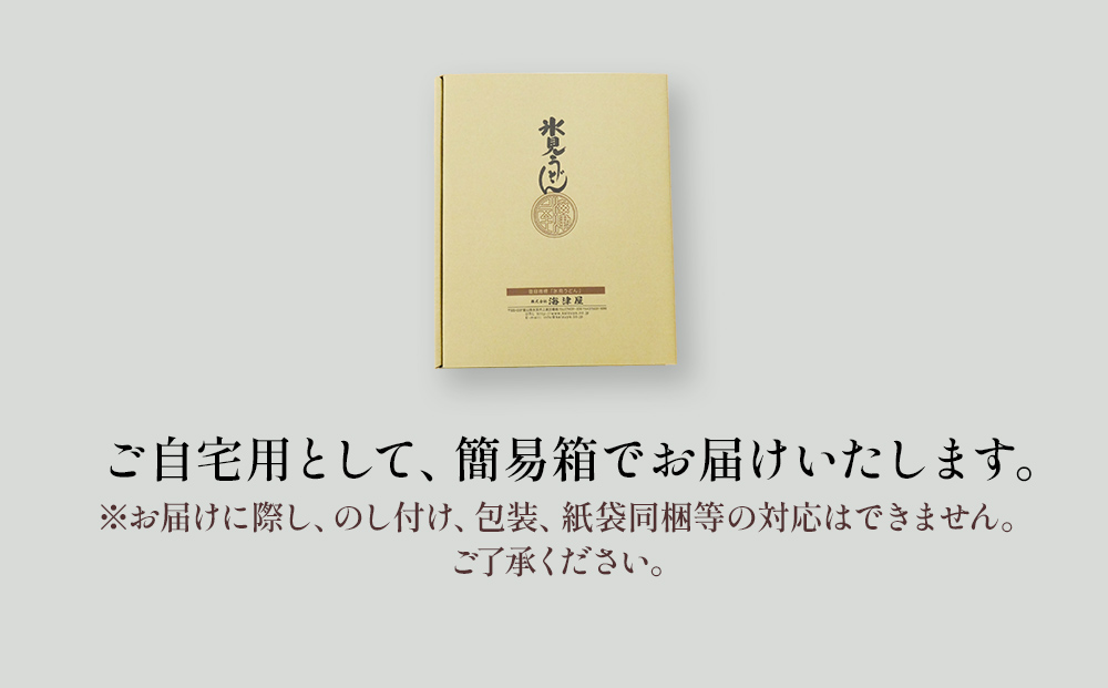 【3回連続定期便】 海津屋　氷見うどんセット 乾麺 定期便 うどん 麺類 富山県 氷見市