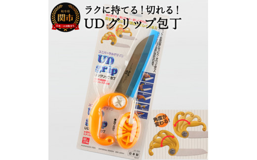 
ＵＤグリップ包丁（オレンジ） 福祉用品 H17-05
