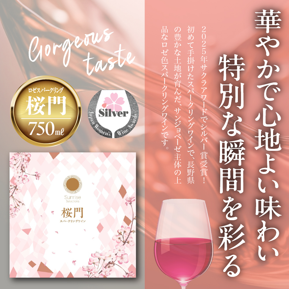 Tokyo HATAGO Winery ロゼスパークリング 桜門 （オウモン）750ml