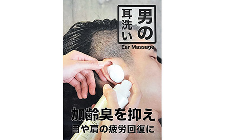 疲労回復、耳洗いコース（カット、シャンプー、顔剃り込）AS0007