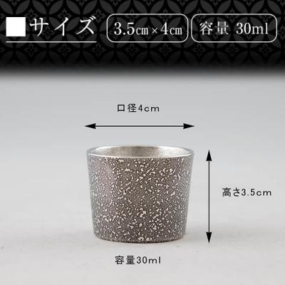 ふるさと納税 霧島市 《訳あり》薩摩錫器　ぐい呑み筒形(小)黒色【薩摩錫器工芸館】　A0-329 |  | 03