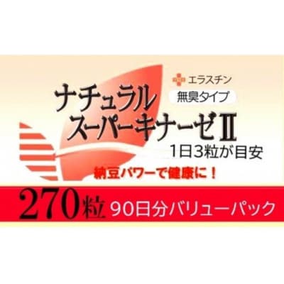 ナチュラルスーパーキナーゼ2+エラスチン/90粒×3箱_1463R