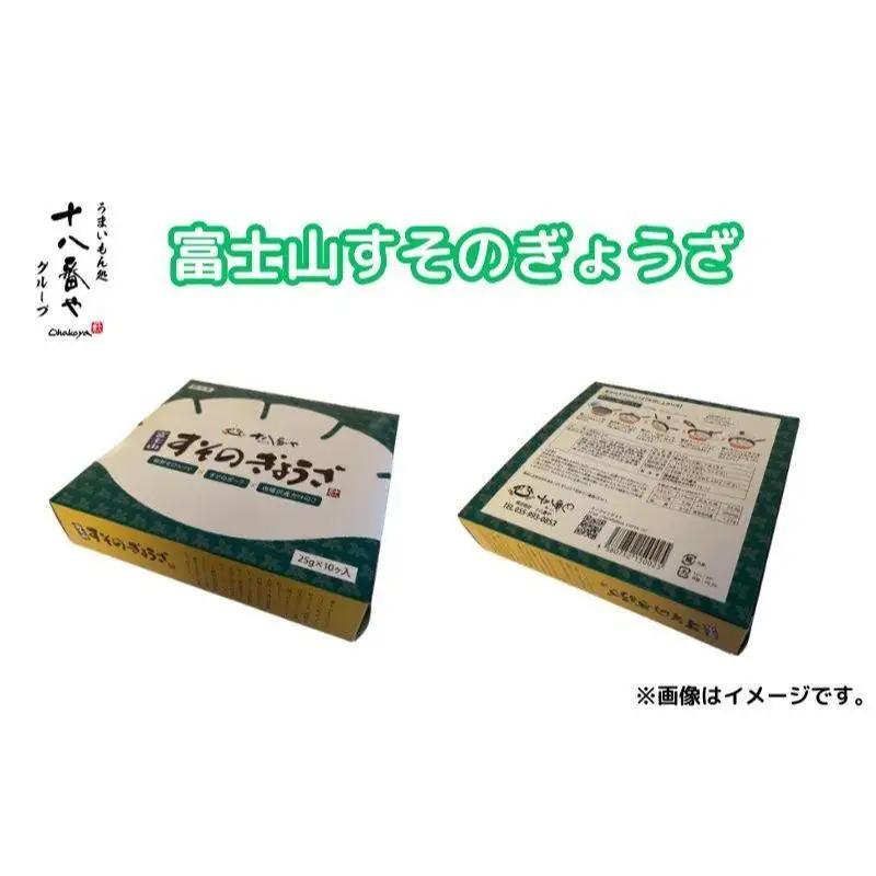 ＜十八番や＞富士山すそのぎょうざ 60個入り 徳用パック 箱なし (30入 x 2袋) 冷凍 餃子 ギョウザ おみやげ 裾野市 惣菜 おかず ギョーザ 中華 冷凍食品 