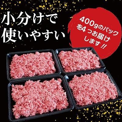 ふるさと納税 明和町 松阪牛 入り 合挽 ミンチ 400g×4P　I91 ミンチ ひき肉 牛肉 豚肉 合挽肉 国産 冷凍 |  | 02