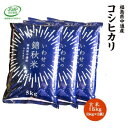 【ふるさと納税】【新米受付】令和6年産須賀川市産コシヒカリ　玄米15kg　JGAP認証農場で栽培したお米です。【1541152】