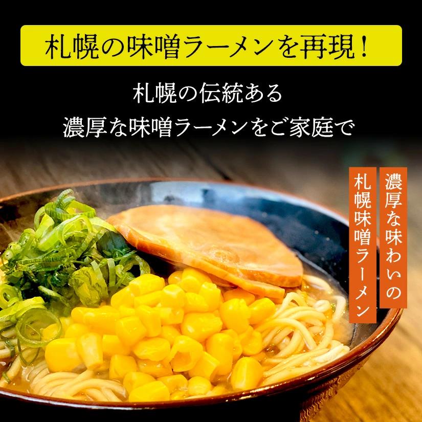 M104-0019_【ふるさと納税】【ゆうパケット】味噌ラーメン 8食セット