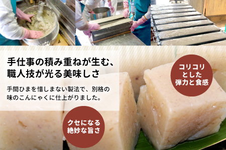 国産生芋100％使用 本格手作り 生芋こんにゃく 満喫セット 3種 板(大) 糸(小) つき 食べ比べ 板こんにゃく こんにゃく 糸こんにゃく 刺身 手造り 農家 芋 畑 おでん コンニャク 蒟蒻 国