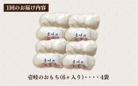 【全3回定期便】壱岐のおもち 4袋 《壱岐市》【下久土産品店】 餅 お餅 お雑煮[JBZ051] コダワリもち こだわりもち おすすめもち おススメもち 人気もち 定番もち 通販もち お取り寄せもち 
