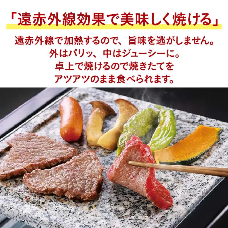 ジャンボ石焼肉グリル - 遠赤外線で美味しく焼ける