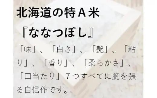 （精米４ｋｇ）ホクレンななつぼし【５ヶ月定期配送】