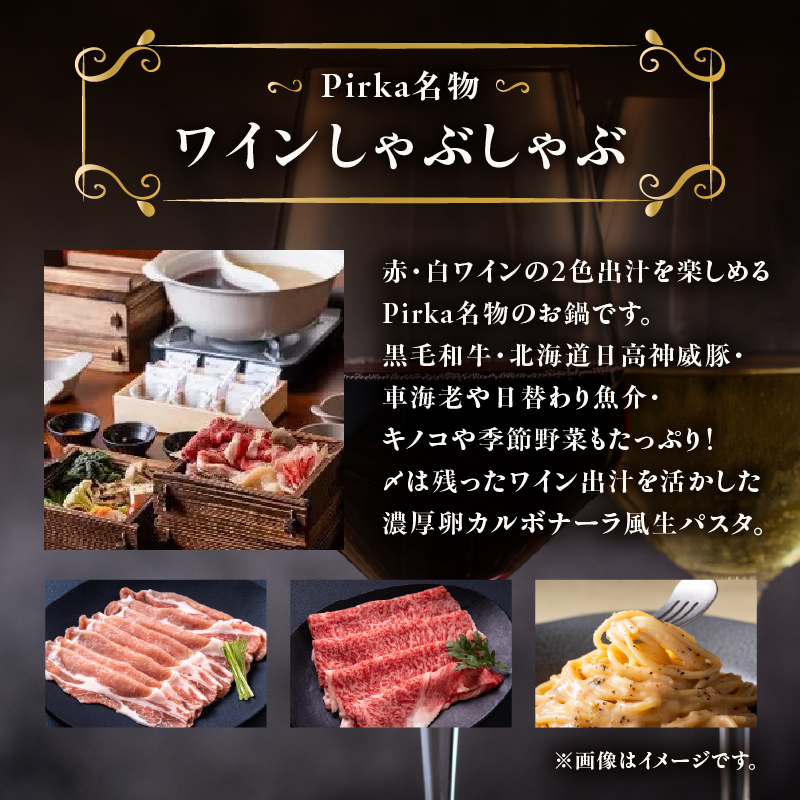 ワイン Pirka 神楽坂 お食事券【10,000円分】