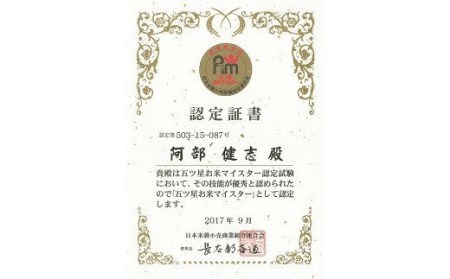 令和7年産米【五ツ星お米マイスター厳選】新之助 無洗米 10kg（5kg×2袋）[Y0567]