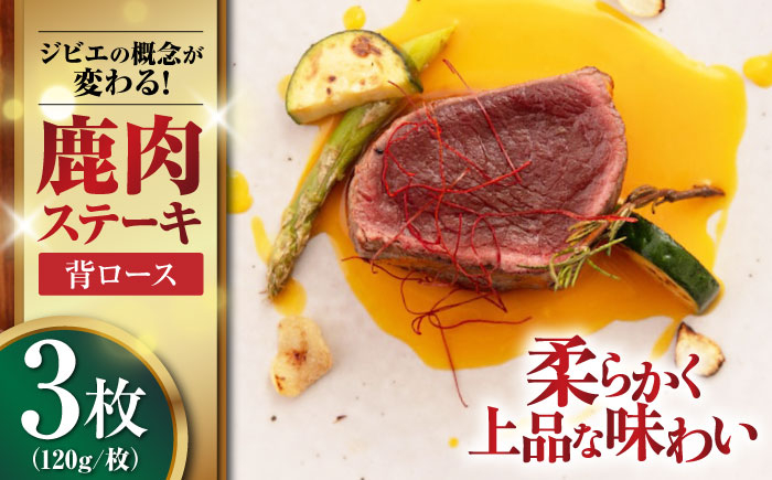 
            鹿肉 背ロース 3枚 《喜茂別町》【EBIJIN】 ジビエ 鹿 ロース ステーキ ステーキ用 赤身 冷凍 冷凍配送 北海道 [AJAO026] 15000 15000円
          