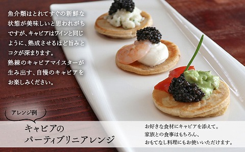 宮崎キャビア1983 バエリ (60g)