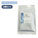 【ふるさと納税】No.342 NMN6000 3袋セット ／ サプリメント サプリ 送料無料 大阪府