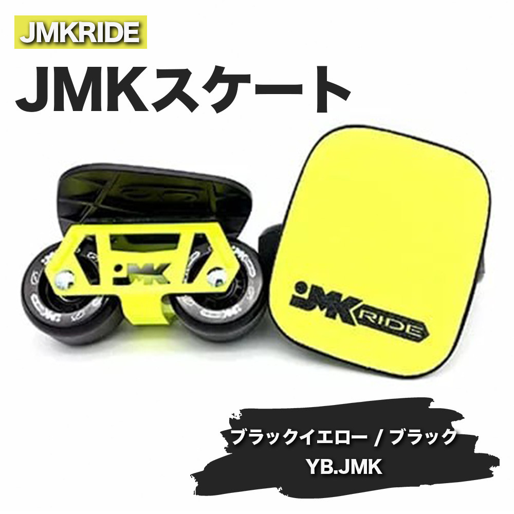 
                  JMKRIDE JMKスケート ブラックイエロー / ブラック YB.JMK - フリースケート
                