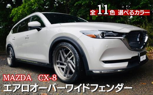 エアロオーバーワイドフェンダー　ジェットブラックマイカ：41W
