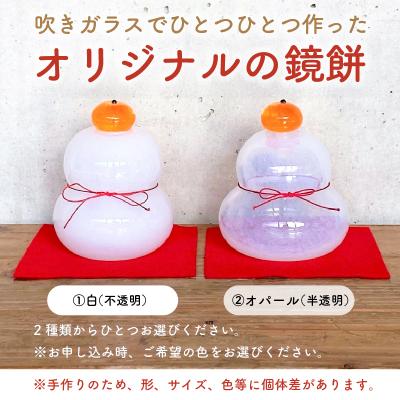 ふるさと納税 可児市 吹きガラスの鏡餅 |  | 01