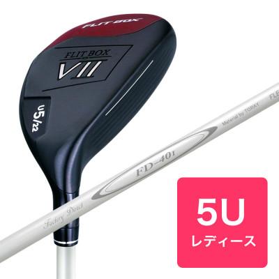ふるさと納税 東大阪市 [5U][レディースシャフト][右利き女性用]FLIT-BOX7 ユーティリティ 1本