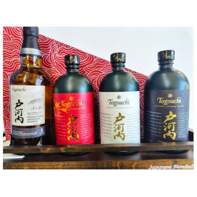 【ふるさと納税】ジャパニーズウイスキー戸河内4本(シングルモルト、PREMIUM、PEATED、HIROSHIMA)【1722943】