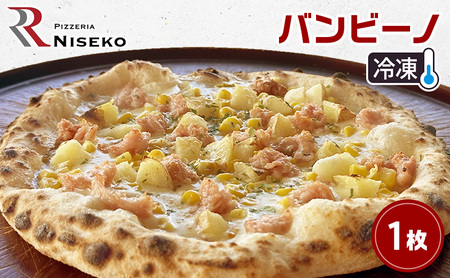 ピザ バンビーノ イタリアン 手作り 真空パック ピザ【冷凍】