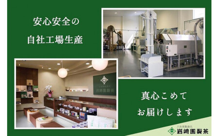 【ギフト対応】大容量・高品質【蘭字デザイン茶缶】上級深むし茶たっぷり200g入！＜岩崎園製茶＞　075-028