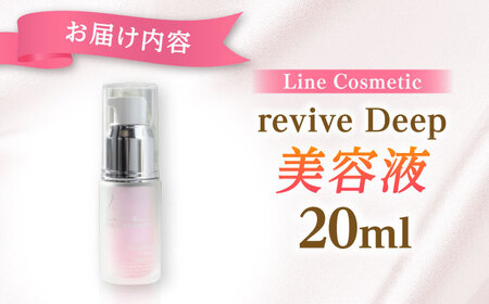 Line cosmetic(R)化粧品（美容液）《豊前市》【株式会社GGG Forall】[VBJ026]