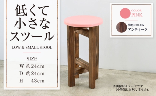 【アンティーク】低くて小さなスツール【ピンク】  | 1脚 幅24cm 奥行24cm 高さ43cm スツール 椅子 イス 腰掛 腰掛け チェア 丸椅子 丸いす 円形 家具 インテリア オシャレ おしゃれ 木製 茨城県 守谷市