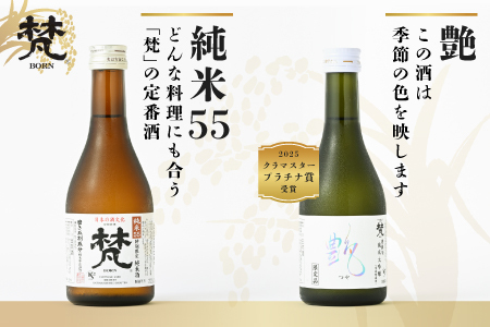 世界に誇る日本酒！梵4種セット 5本セット