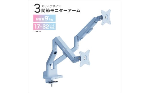 モニターアーム デュアル 耐荷重9kg/1本 ブルー/水色 PSW1DBL【 神奈川県 小田原市 】