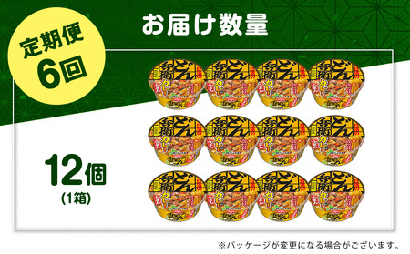 【定期便6カ月】日清 北のどん兵衛 カレーうどん [北海道仕様]12個