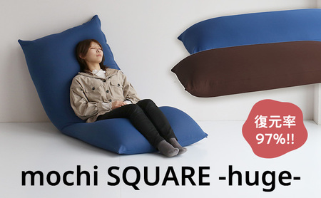 クッション もちmochiSQUARE huge クッション ダークブルー
