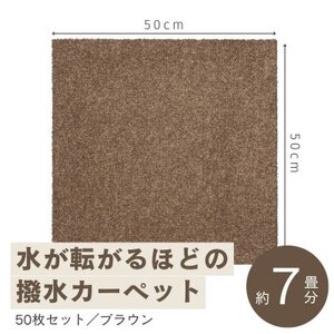 水が転がる程の撥水性!防水ペットマット「UKU」50枚セット ブラウン【複数個口で配送】【4064413】