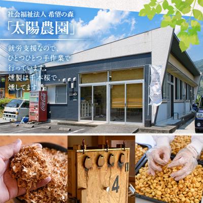 ふるさと納税 佐伯市 ＜訳あり＞ (おまかせ5袋) 千本桜 で燻した 燻製ナッツ 詰め合わせ |  | 02