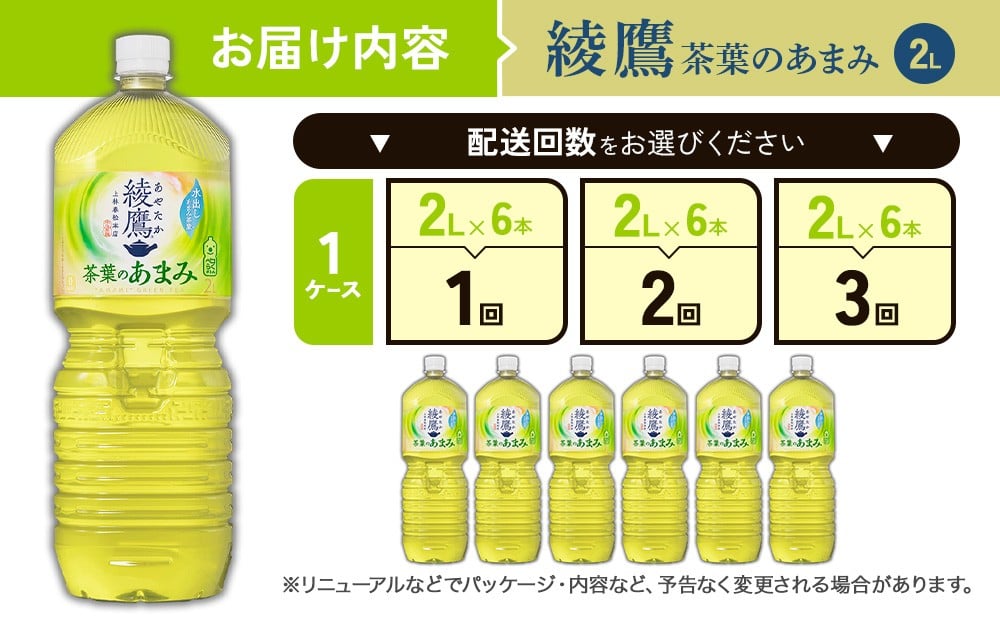 【発送回数 選べる】綾鷹 茶葉のあまみ 2L PET【コカ・コーラ】ペットボトル