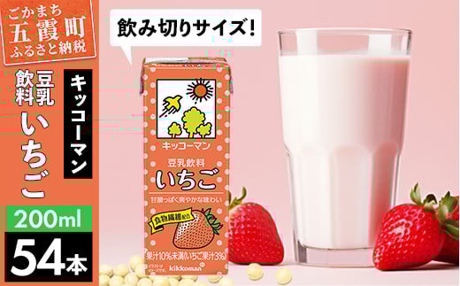 
【合計200ml×54本】豆乳飲料 いちご 200ml ／ 飲料 キッコーマン 健康
