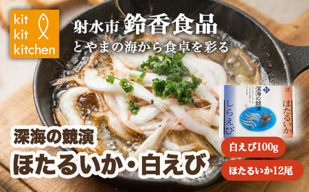北陸の旬なお魚 富山名物「昆布〆のセット」真カジキ 車鯛 甘えび｜魚介 魚貝 海鮮 冷凍 鮮魚 こぶじめ 海鮮セット シーフード たい 海老 化学調味料 保存料 不使用 北陸