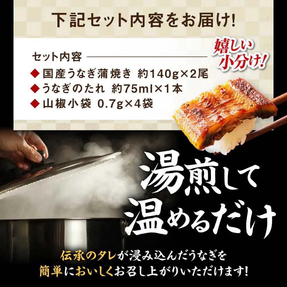 うなぎ 蒲焼き2尾 蒲焼き  [AGAH001]