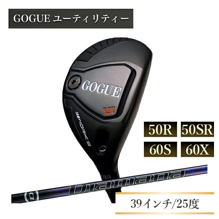 【ふるさと納税】ワークスゴルフ GOGUE RIIユーティリティ 5U Diamana for DRACONシャフト 全4種（50R・50SR・60S・60X）