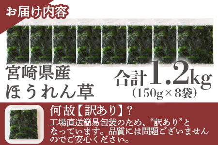＜【訳あり】冷凍ホウレンソウ 工場直送簡易包装 小分けパック150g×8袋＞冷凍野菜 カット野菜 小分け ホウレンソウ ストック 冷凍食品 時短 国産九州産 簡単 料理 調理 アレンジ 夕食 和食 和