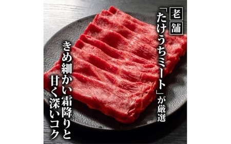 【定期便3回】土佐黒毛和牛ウデ肉しゃぶしゃぶ用 計2.4kg（800g×3ヶ月) | たけうちミート定期便2Yコース ウデ肉 肩肉 最上位等級 A4 A5  しゃぶしゃぶ　鍋 スライス 焼肉用 小分け