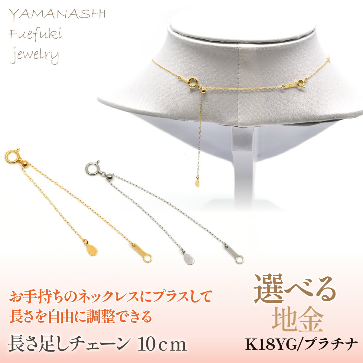 【ふるさと納税】親）長さ足しチェーン ふるさと納税 人気 おすすめ ランキング アクセサリー リング 宝石 ジュエリー 高級 記念日 プレゼント 山梨県 笛吹市 送料無料 218-238