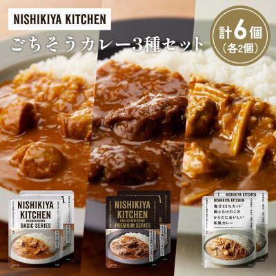 ふるさと納税 岩沼市 3種  レトルト カレー アソート (7)各2個 にしき [No.5704-1254]